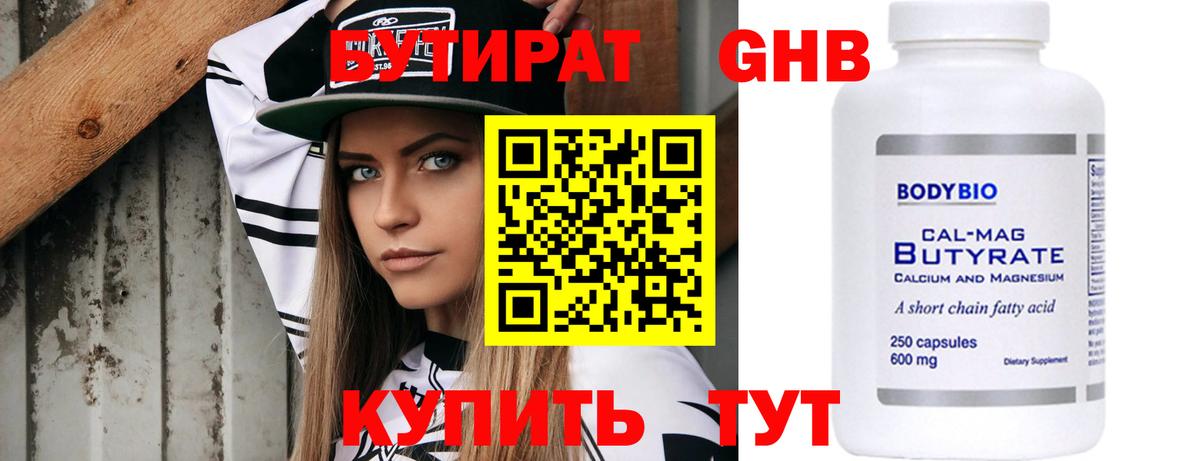 БУТИРАТ BDO Бахчисарай