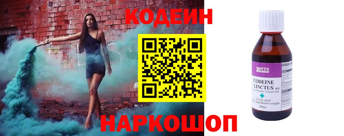 Кодеиновый сироп Lean Purple Drank Бахчисарай