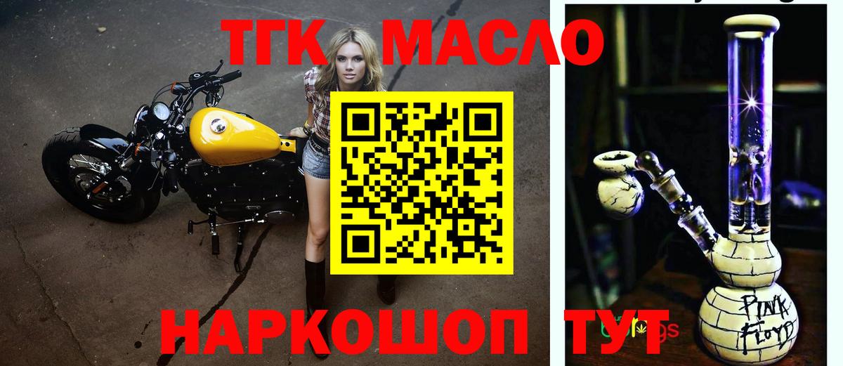 ТГК THC oil Бахчисарай